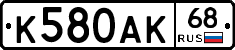 К580АК68 - 