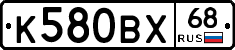 К580ВХ68 - 