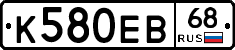 К580ЕВ68 - 