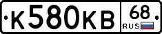 К580КВ68 - 