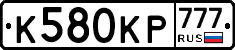 К580КР777 - 