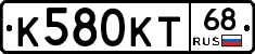 К580КТ68 - 