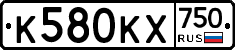 К580КХ750 - 