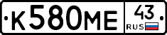 К580МЕ43 - 