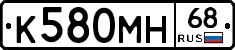 К580МН68 - 