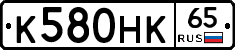 К580НК65 - 