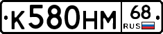 К580НМ68 - 