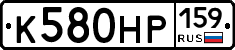К580НР159 - 