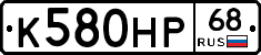 К580НР68 - 