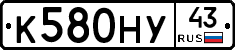 К580НУ43 - 