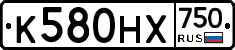 К580НХ750 - 