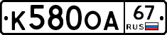 К580ОА67 - 