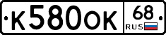 К580ОК68 - 