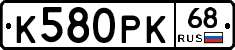 К580РК68 - 