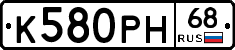 К580РН68 - 