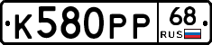 К580РР68 - 