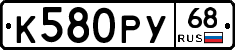 К580РУ68 - 