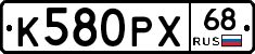 К580РХ68 - 