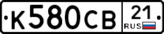 К580СВ21 - 