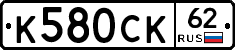 К580СК62 - 
