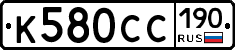 К580СС190 - 