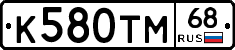 К580ТМ68 - 