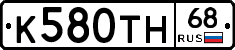 К580ТН68 - 