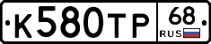 К580ТР68 - 