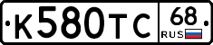 К580ТС68 - 