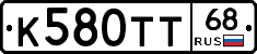 К580ТТ68 - 