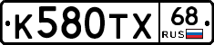 К580ТХ68 - 