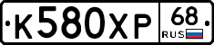 К580ХР68 - 