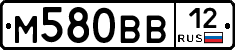 М580ВВ12 - 
