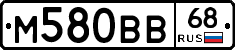М580ВВ68 - 