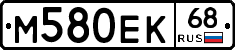 М580ЕК68 - 