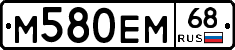М580ЕМ68 - 