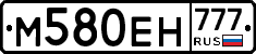 М580ЕН777 - 