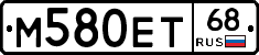 М580ЕТ68 - 