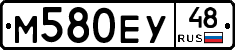 М580ЕУ48 - 