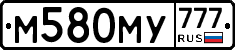 М580МУ777 - 