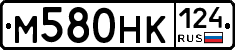 М580НК124 - 