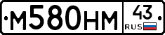 М580НМ43 - 