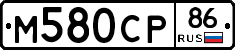 М580СР86 - 