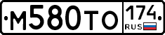 М580ТО174 - 