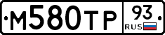 М580ТР93 - 