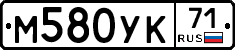 М580УК71 - 