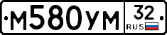 М580УМ32 - 