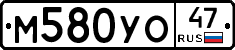 М580УО47 - 