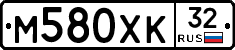 М580ХК32 - 