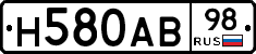 Н580АВ98 - 